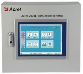 配电室内部环境监控系统设计与产品选型 监控主机篇